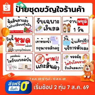 ป้ายชุดขวัญใจร้านค้า ป้ายรับเฉพาะเงินสด ป้ายไม่รับแบงค์พัน ป้ายเคลือบพลาสติก A4 A5 สีสวย คมชัด ส่งไว