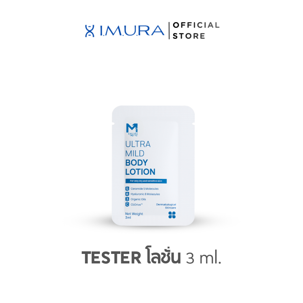 I.M.U.R.A. อิมูร่า | โลชั่นเพื่อคนทำคีโม ขนาดพกพา (2ซอง)