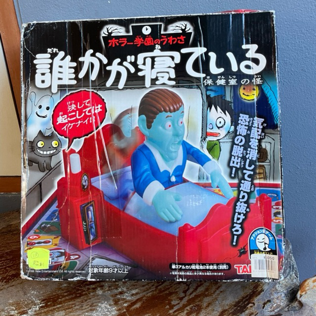 Tomy Don't Wake Daddy Board Game บอร์ดเกม มือสองญี่ปุ่น