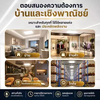 แผงไฟเพดาน LED แม่เหล็ก 3 สี 28W 36W 48W 72W อะไหล่โคมซาลาเปา AC220-240V มอก. 1955-2551