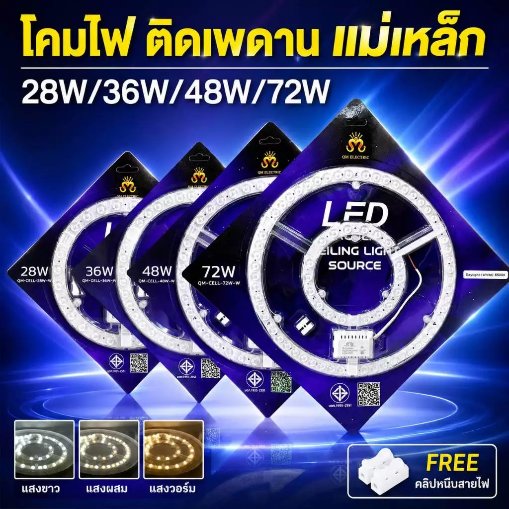 แผงไฟเพดาน LED แม่เหล็ก 3 สี 28W 36W 48W 72W อะไหล่โคมซาลาเปา AC220-240V มอก. 1955-2551