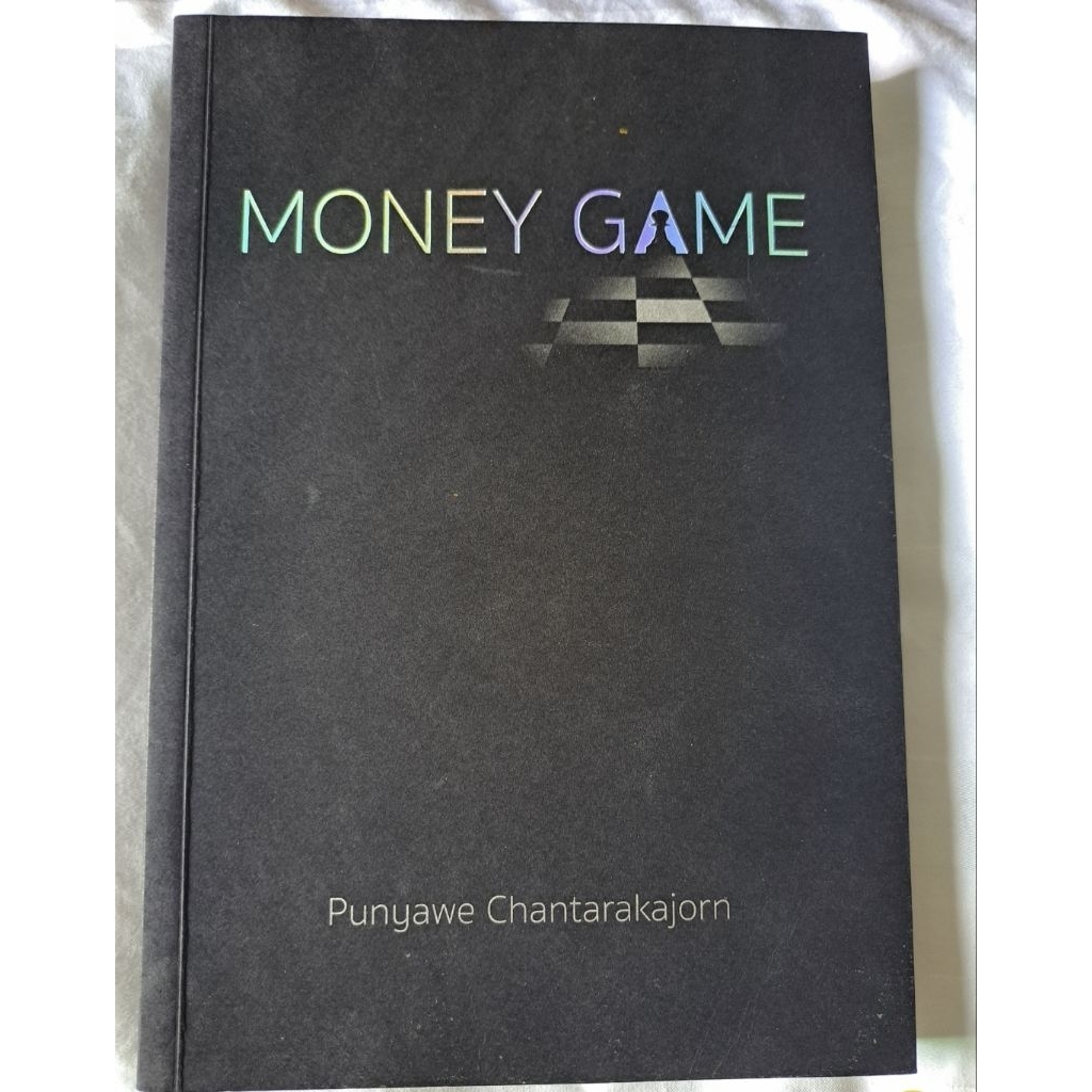Money game เล่ม 1 by เป็ก ปุญยวีร์ #หนังสือหายาก