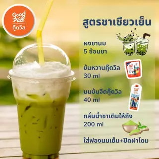 [ยกลัง] Goodwill ครีมเทียมข้นหวาน แบบถุง 2กิโล 8ห่อ/ลัง