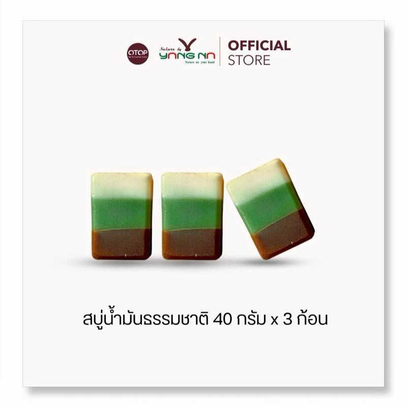 (ยางนา) สบู่น้ำมันะรรมชาติ 40 กรัม 3 ก้อน คุ้มสุด