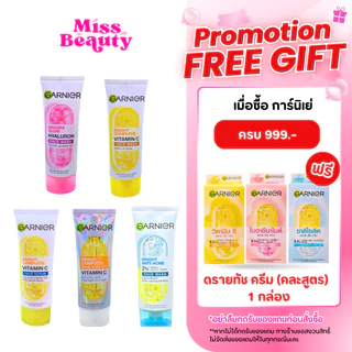 โฟมล้างหน้าการ์นิเย่ วิตามินซี เฟส วอช / แอนตี้-แอคน่ GARNIER SKIN NATURALS ปริมาณ 100 มล.