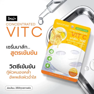 Woonae Serum Mask 30g วูเน่ เซรั่ม มาส์กหน้า