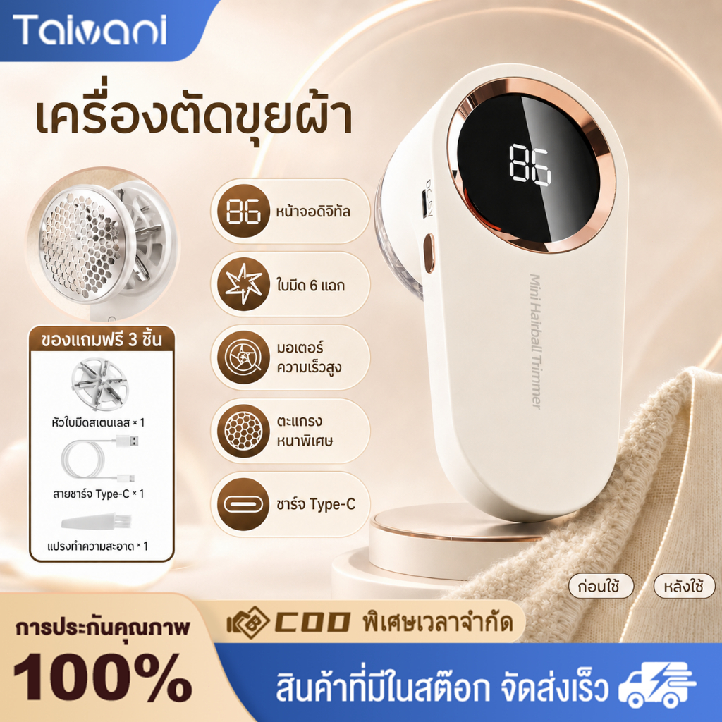 เครื่องตัดขุยผ้า Lint Remover จอแสดงผล LED ชาร์จType-C ไร้สาย Hair Ball Fuzz Trimmer