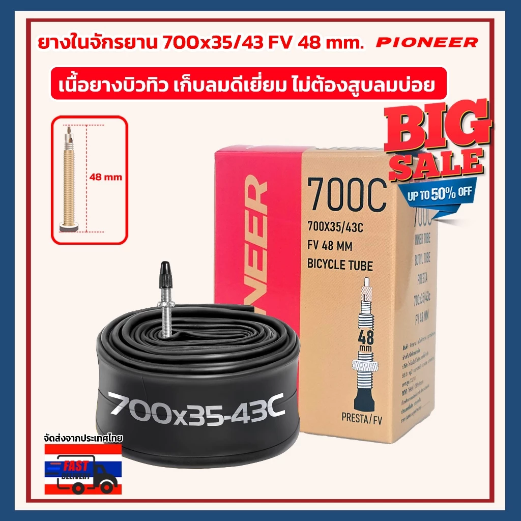 ยางในจักรยาน PC 700x35/43 ใช้กับเสือหมอบ ทัวร์ริ่ง จุ๊บยาว 48 มม เนื้อยางบิวทิว เก็บลมได้นานเป็นเดือน ไม่ต้องสูบลมบ่อย