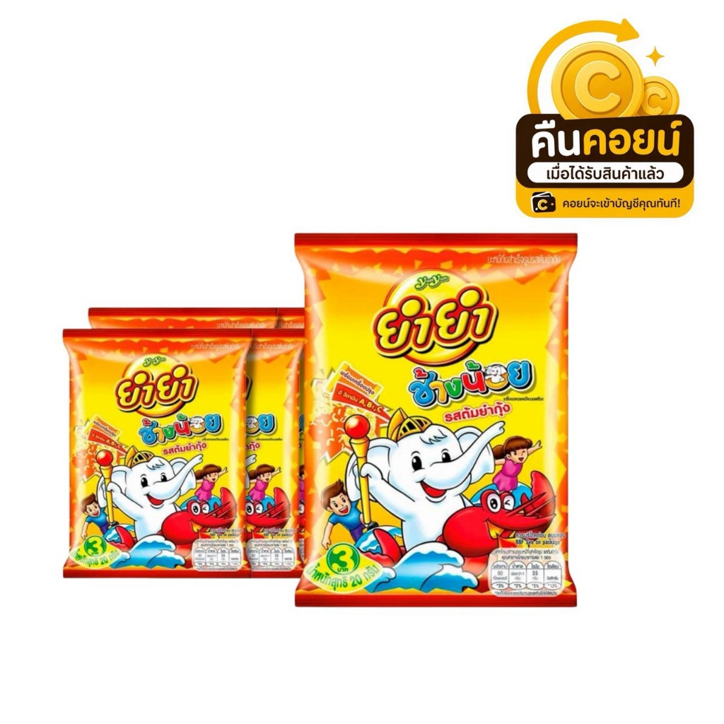 40% คืนคอยน์ 90 ยำยำ ช้างน้อย 24 ซอง