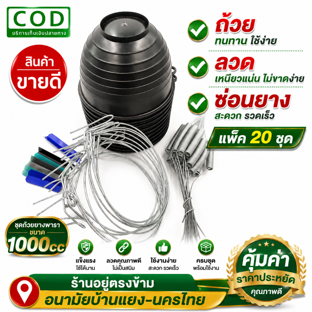 ถ้วย-จอก-กะลารองน้ำยาง ถ้วยรองน้ำยางพารา1000 cc สีดำ (แพ็ค20ชุด) ครบชุด ถ้วย-ลวด-ช้อนยาง ชุดถ้วยยาง ชุดจอกยาง