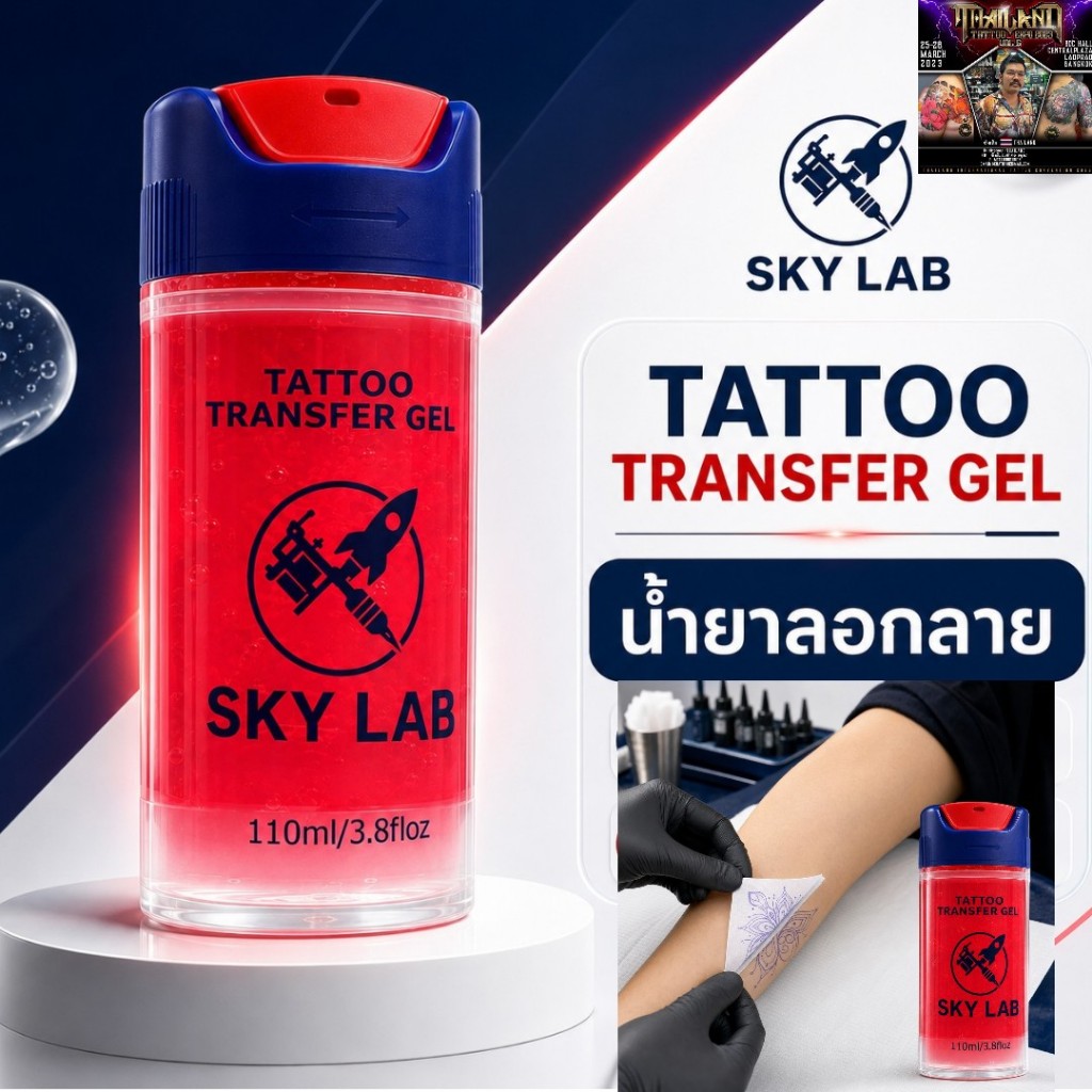 SKY LAB Tattoo Transfer Gel น้ำยาลอกลาย ขนาด 110 ml เจลติดลายชัด ลายไม่เลือนง่าย