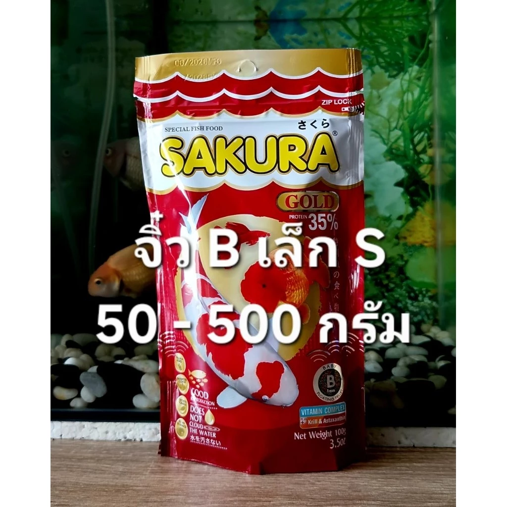 Lotใหม่มาตรฐานGHP อาหารปลา บอลลูน หางนกยูง ปลากัด ปลาทอง ปลาคาร์ป ปลาสวยงาม ซากุระ SAKURA เม็ดจิ๋ว,เล็ก50,100,250,500g