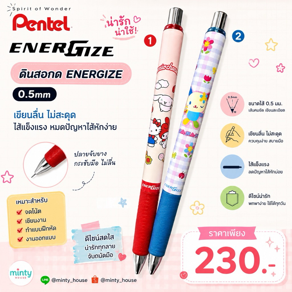 พร้อมส่ง !!!  ดินสอกด energize sanrio usahana (HUE) (11) 3.3/2026