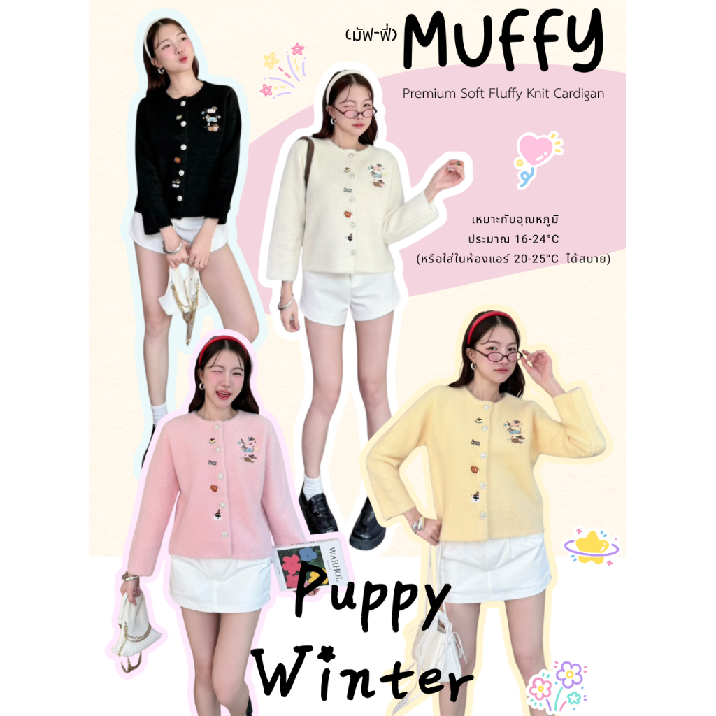 POP UP (MUFFY) คาร์ดิแกนไหมพรมขนนุ่ม ปัก Puppy Winter กระดุมมุกคริสตัล (Free Size)