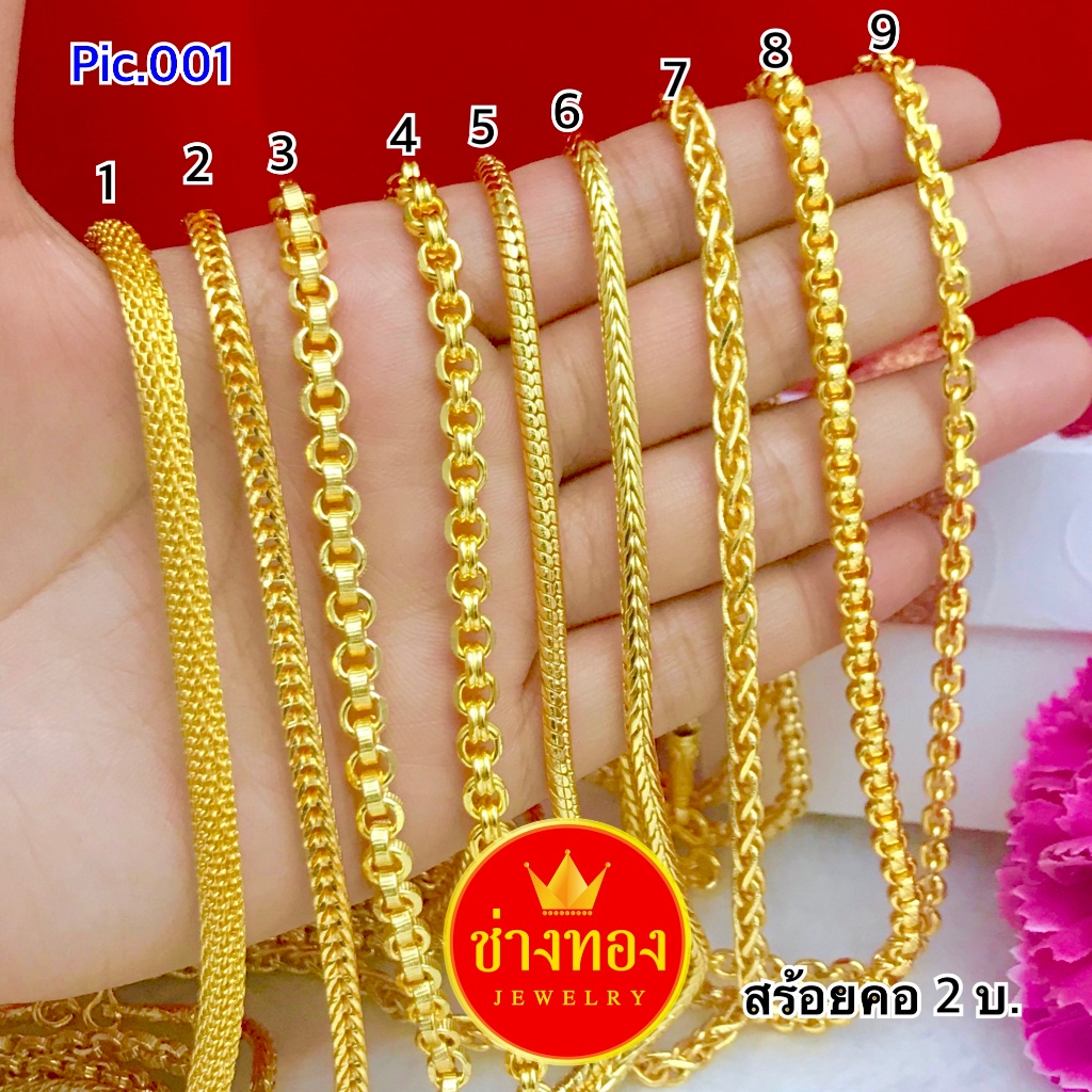 ทองปลอมเหมือนแท้❗️สร้อยคอ2บาท สวยเทียบทองแท้ ใส่แทนทองจริงได้อย่างมั่นใจ ทองไมครอน ช่างทองเยาวราช