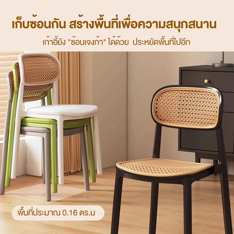 เก้าอี้พลาสติกหวายเทียม เก้าอี้นั่งรับประทานอาหาร รูปที่ 8