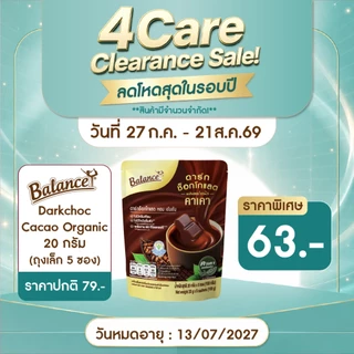 [โปรเคลียร์สต็อก ลด 20%] [3 ถุง 15 ซอง] 4Care Balance ดาร์กช็อกคาเคาออร์แกนิคนำเข้าจากเปรู หวานน้อย อร่อยเข้มข้น