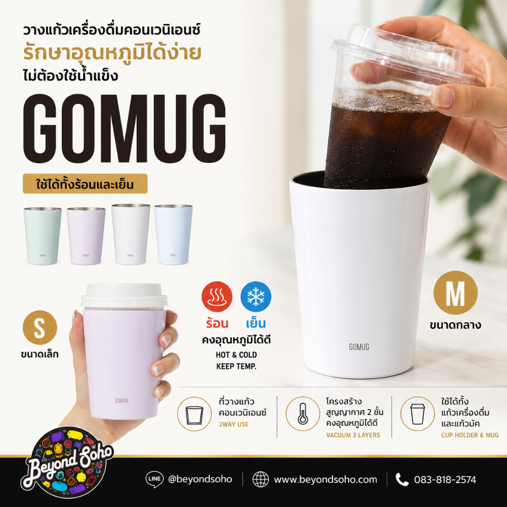 CB JAPAN GOMUG S 300ml 10oz M 16oz 460ml แก้วน้ำสแตนเลสเก็บความร้อนและเย็น ได้พอดีแก้วกาแฟจากร้านสะดวกซื้อขนาด