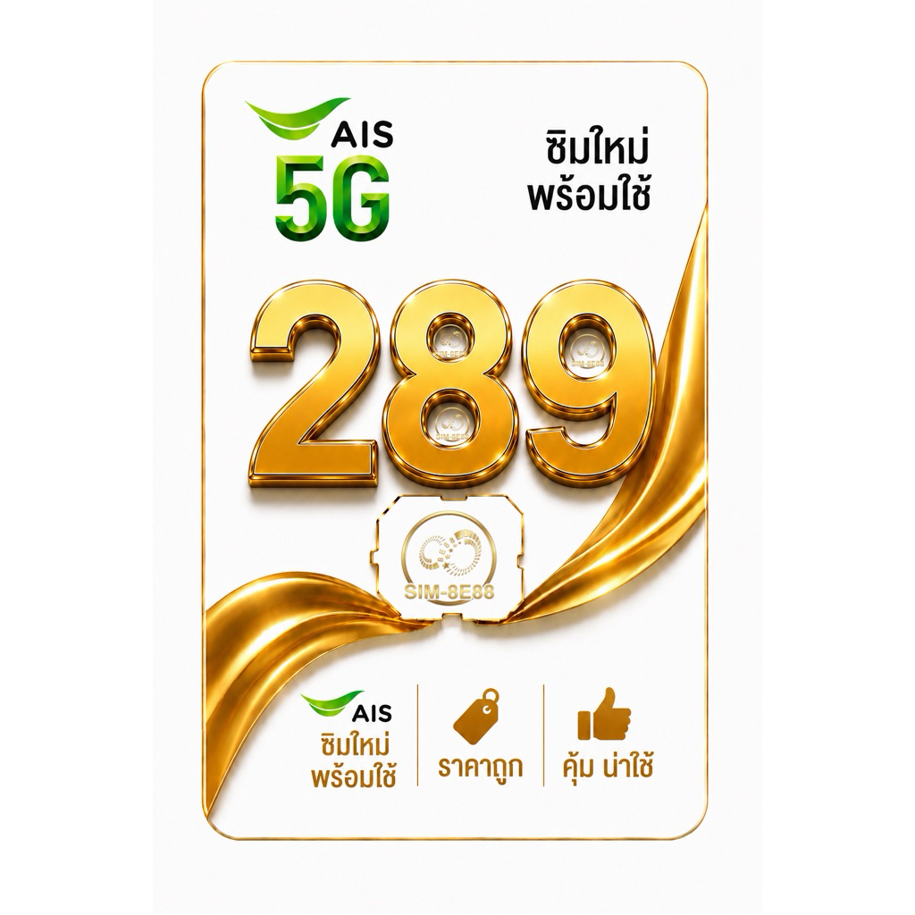 เลขหงส์ 289 เบอร์สวย เบอร์มงคล A+ เติมเงิน คัดพิเศษ (•AIS •True •dtac •my) เลือกเบอร์ได้