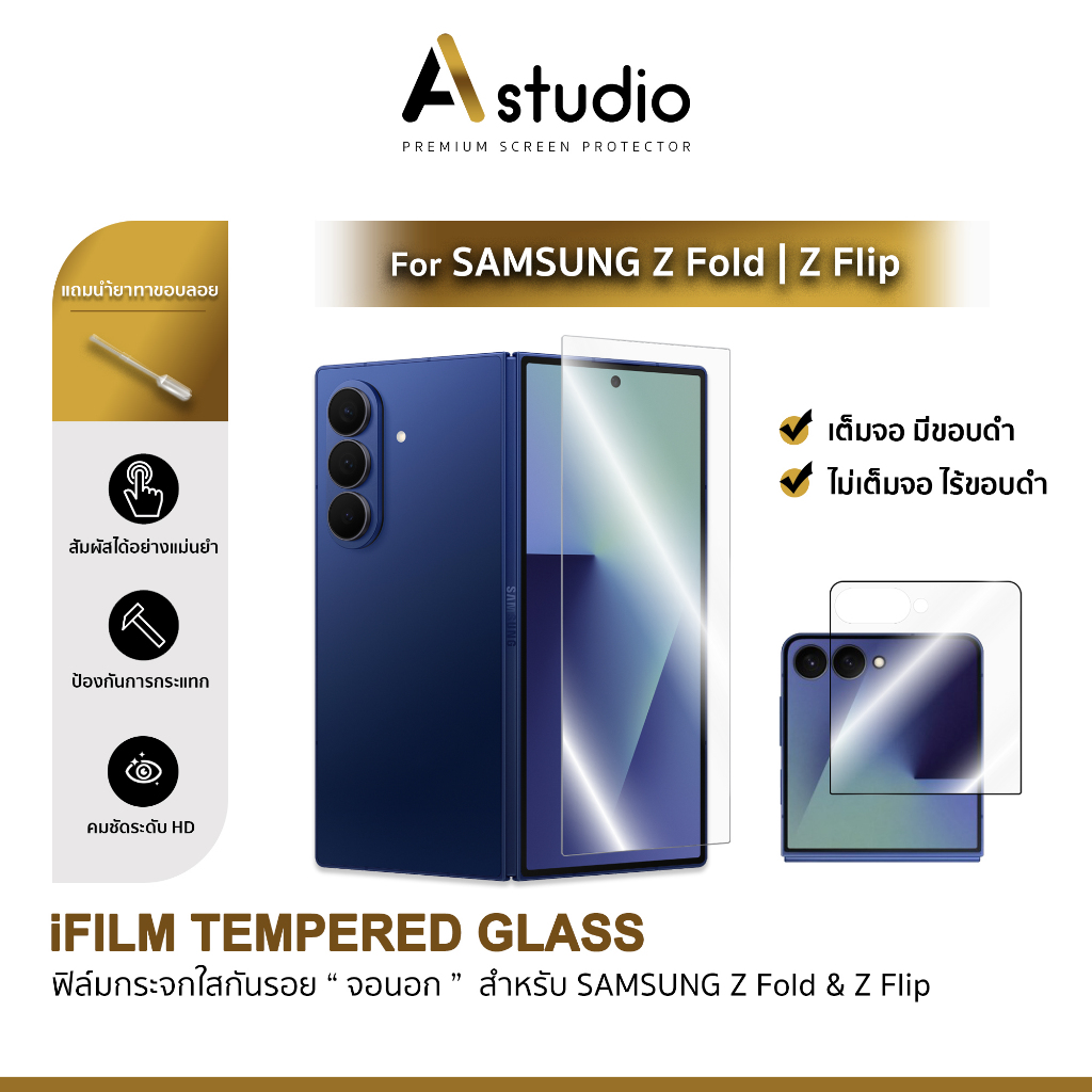 🏅iFilm ฟิล์มกระจก ผิวใส จอนอก HD For Samsung ZFold 8 Ultra / ZFold7 / ZFlip 8 / ZFlip7 ฟิล์มกันรอย เต็มจอใส / ไร้ขอบดำ