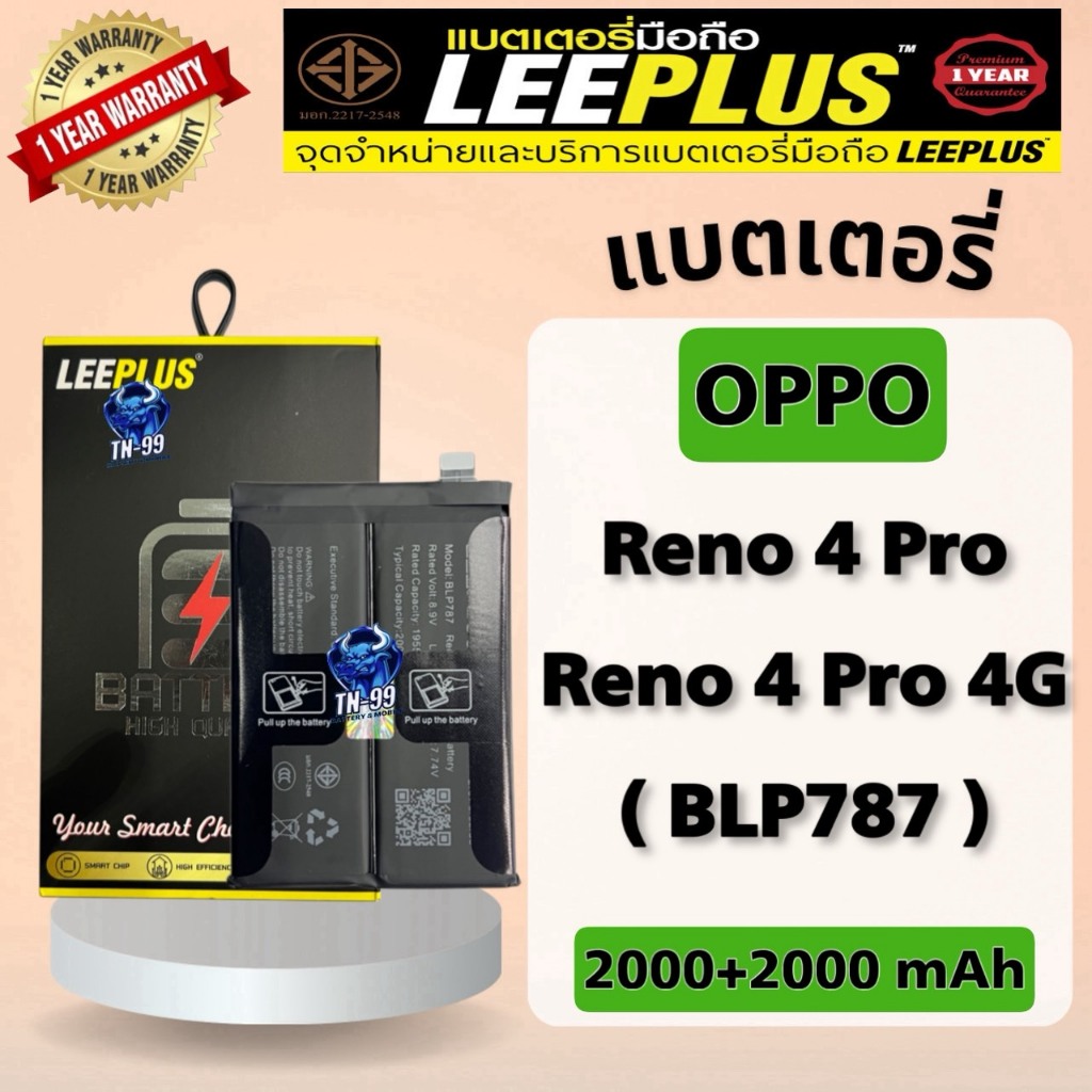 แบตเตอรี่ OPPO Reno 4 Pro / Reno 4 Pro 5G ( BLP787 ) 2000+2000mAh มี มอก. รับประกันสินค้า1ปี (TN_99)