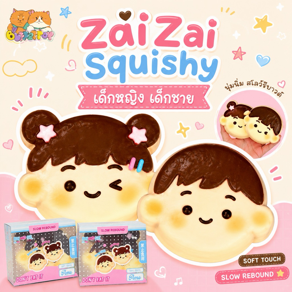 [ 🇹🇭ส่งในไทย ] สกุชชี่เด็กชายหญิง มี 2 สี เบสกับชมพู / ZaiZai Squishy