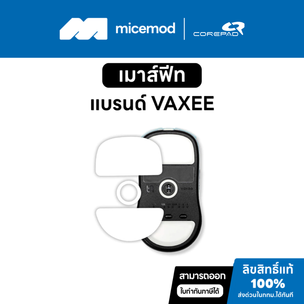 เมาส์ฟีท Corepad ของ Vaxee (PRO) [Mouse Feet]
