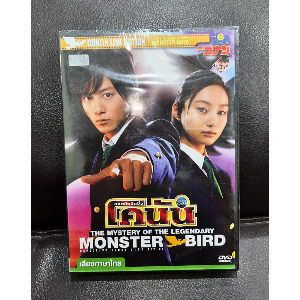 DVD CONAN LIVE ACTION Monster Bird (มือ1)