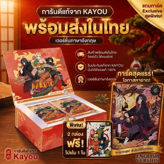 🔥แท้ส่งในไทย🔥 KAYOU NARUTO CARD กล่องสีแดง T2W9 BOX เวอร์ชั่นภาษาอังกฤษของแท้นารูโตะ