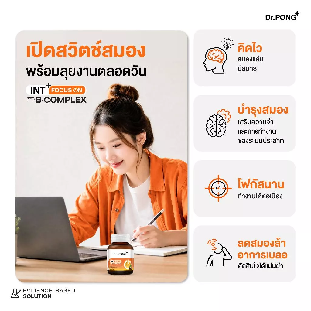 [ใหม่!] Dr.PONG INT + Focus On with B-Complex อาหารเสริมช่วยโฟกัส คิดไว เพิ่มสมาธิ เสริมความจำ ทดแทนการดื่มชา กาแฟ thumbnail 5