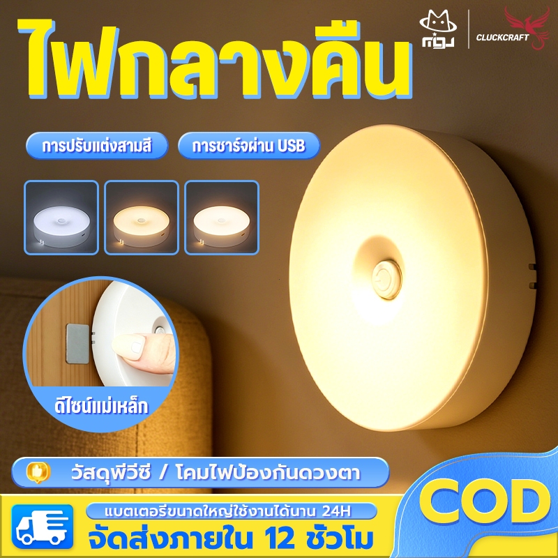 CLUCKCRAFT【ซื้อ 1 แถม 1】โคมไฟหัวเตียง โคมไฟ ยึดผนังด้วยแม่เหล็ก โคมไฟหัวเตียงแบบพกพา คมไฟติดผนัง LED 3 สีปรับได้