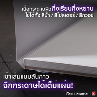 Renaissance สมุดวาดรูป สมุดวาดเขียนสีน้ำ อาร์ตติส 25% Cotton 300 แกรม จำนวน 1 เล่ม