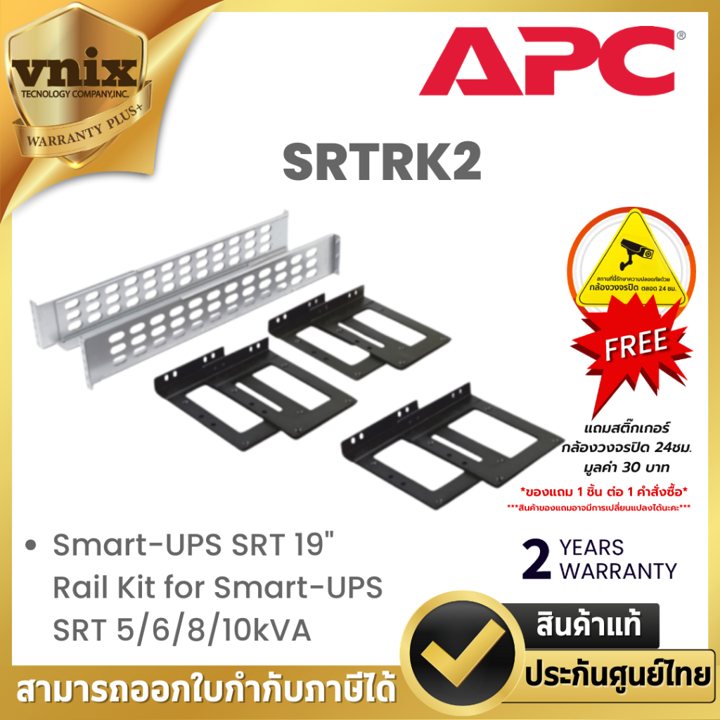 SRTRK2 APC Smart-UPS SRT 19" Rail Kit for Smart-UPS SRT 5/6/8/10kVA Warranty 2 years