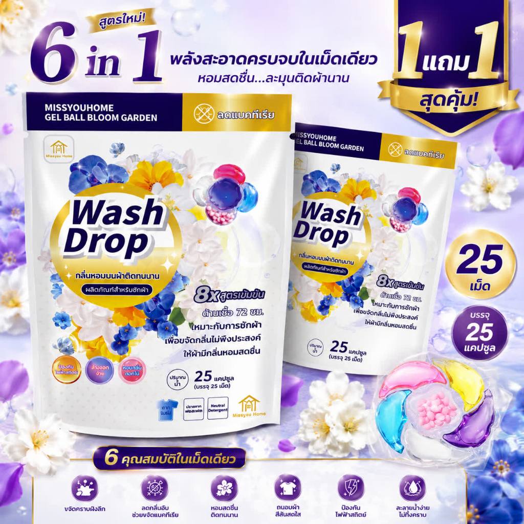 (1 แถม 1) เจลบอล 6in1 เข้มข้นพิเศษ ถุงละ 25 เม็ด ขจัดคราบฝังแน่น ใช้ง่าย เจลบอลซักผ้าหอม