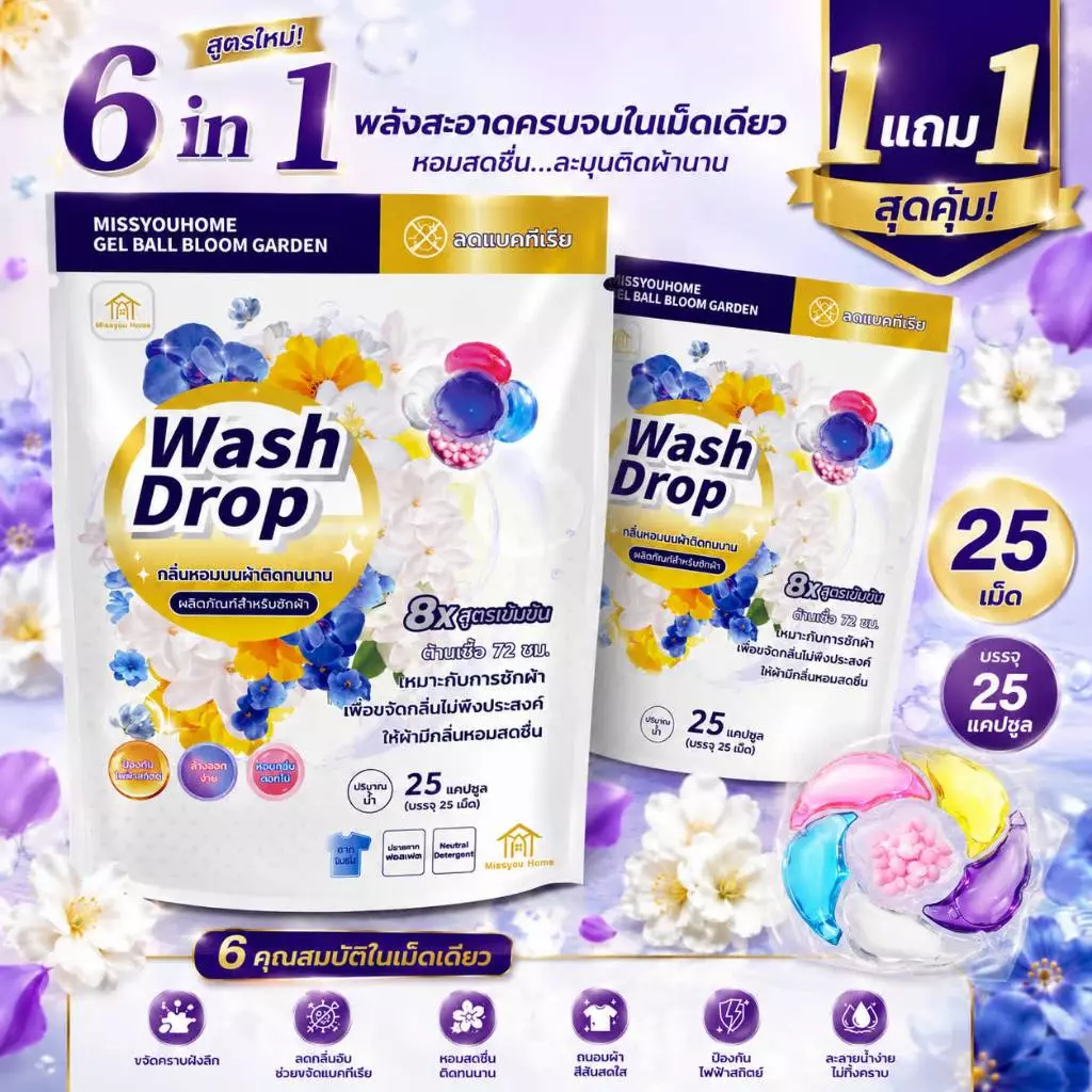 (1 แถม 1) เจลบอล 6in1 เข้มข้นพิเศษ ถุงละ 25 เม็ด ขจัดคราบฝังแน่น ใช้ง่าย เจลบอลซักผ้าหอม