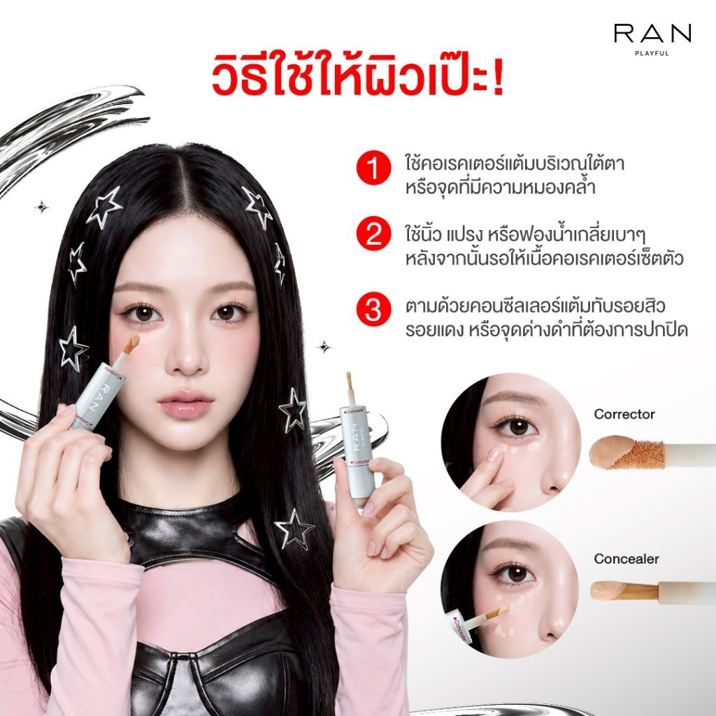 ดูโอ้ คอนซีลเลอร์ รัน RAN Playful C&C Duo