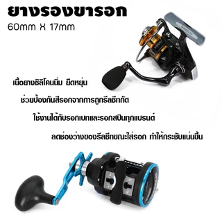 WEEBASS อุปกรณ์ - รุ่น ยางรองขารอก ยางรองขายึดรอก ยางยึดขารอก