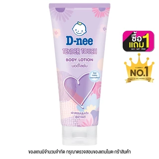 D-NEE - Tender Touch Body Lotion (180 ml.) บอดี้โลชั่น