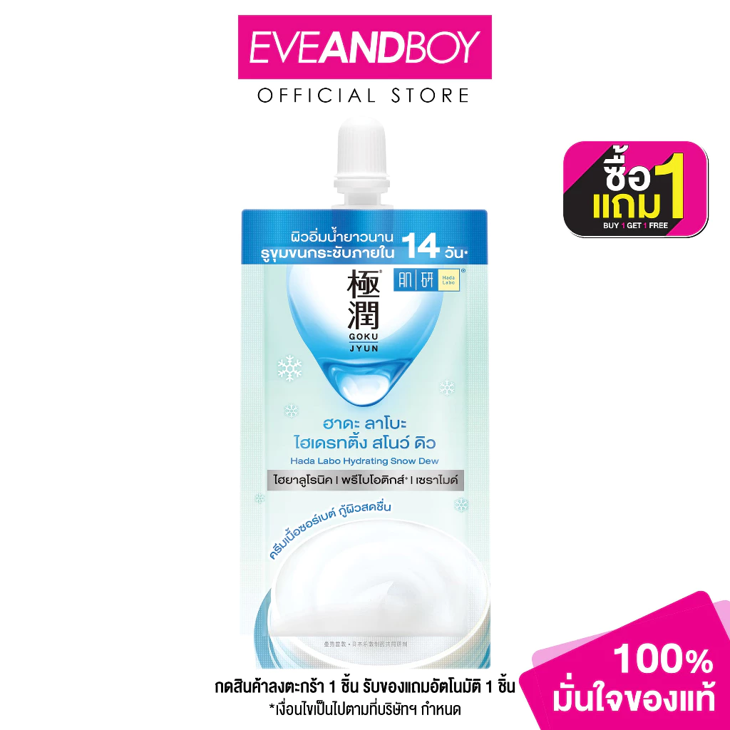 HADALABO - Hydrating Snow Dew 6 g. ฮาดะ ลาโบะ ไฮเดรทติ้ง สโนว์ ดิว