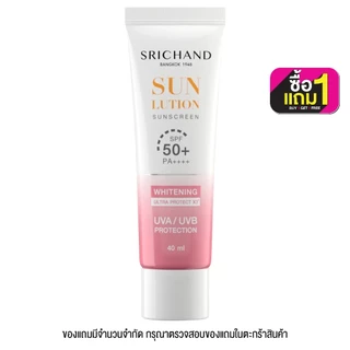 SRICHAND - Sunlution Skin Whitening Sunscreen SPF50+ PA++++ (40ml.) ครีมกันแดด