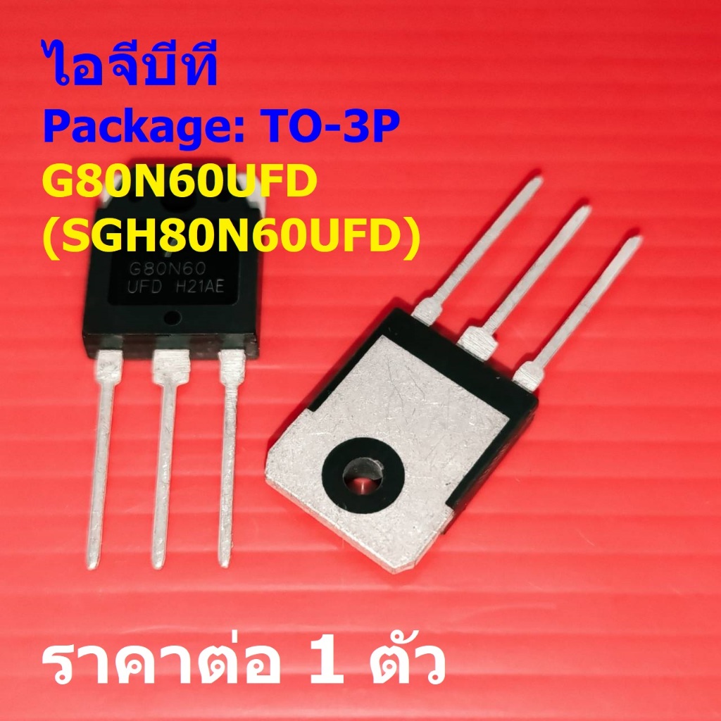 ไอจีบีที Ultrafast IGBT 80A 600V G80N60UFD SGH80N60UFD SGH80N60 G80N60 80N60 #TO-3P (1 ตัว)