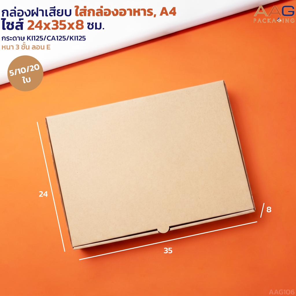 AAG106 กล่องฝาเสียบ ไซส์ 25x35x8 ซม. ใส่กล่องอาหาร กล่องเอกสาร A4 จัดเซตอาหารได้อย่างลงตัว
