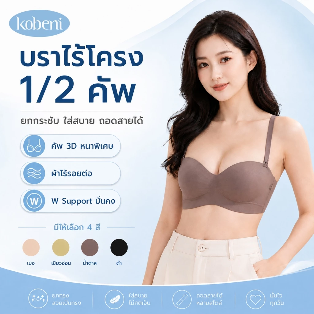 ⭐KOBENI⭐BRA บราเกาะอกเจลลี่ ไร้ขอบ ไร้โครง เกาะแน่น ไม่ปีนเต้า ไม่หลุด ฟองน้ำหนา 3 ซม ใส่สบาย เก็บทรงดี