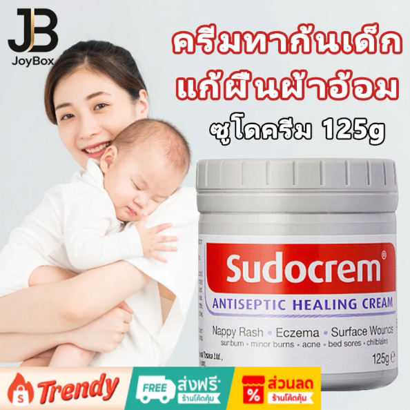 JoyBox Sudocrem ซูโดครีม 125g ครีมทาก้นเด็ก ของแท้ ไม่มีสเตียรอยด์ ทาผื่นผ้าอ้อมผิวแพ้ง่าย ผิวแห้ง