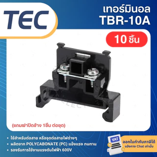 **10ชิ้น** TEC Terminal TBR 600V เทอร์มินอล TBR-10 -20 -30 พร้อมฝาปิดข้าง