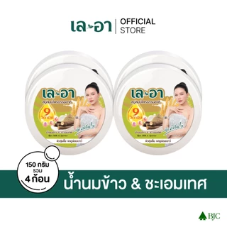 [แพ็ก 4] เล-อา สบู่สมุนไพรธรรมชาติ 150ก. เลือกสูตรด้านใน