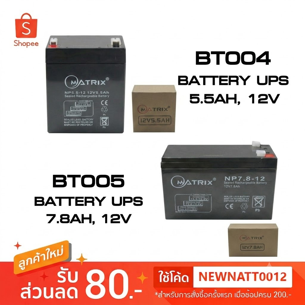 BATTERY UPS (แบตเตอรี่แห้ง) MATRIX 12V 5.5A / 12V 7.8A เสียภายใน 6 เดือนเปลี่ยนตัวใหม่