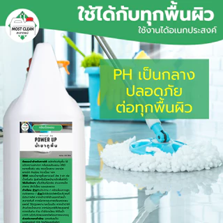 MostClean น้ำยาถูพื้นน้ำประจำวัน Power Up 3800ml กลิ่นหอมแบบโรงแรม ขจัดคราบสกปรก ใช้ได้กับทุกพื้นผิว