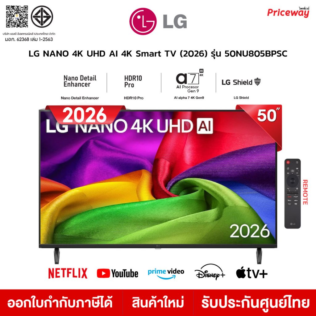 [NEW 2026] LG 50NU805BPSC Smart TV 50 นิ้ว UHD 4K webOS AI ThinQ HDR10 Pro Magic Remote ประกันศูนย์