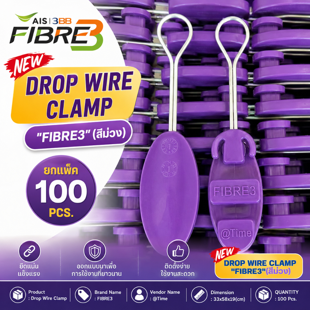 (New)แพ็ค100ตัว ดรอปวายแคมป์ (สีม่วง "FiBRE3") (ตุ๊กตาแขวนยึดสายสลิง)Drop wire Clampใช้งานAIS
